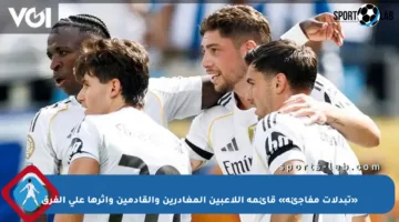 «تبدلات مفاجئة» قائمة اللاعبين المغادرين والقادمين وأثرها على الفرق